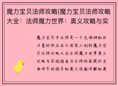 魔力宝贝法师攻略(魔力宝贝法师攻略大全：法师魔力世界：奥义攻略与实战指南)